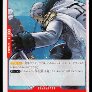 One Piece Card Game OP11 Bulk | Smoker | OP11-005 | Near Mint