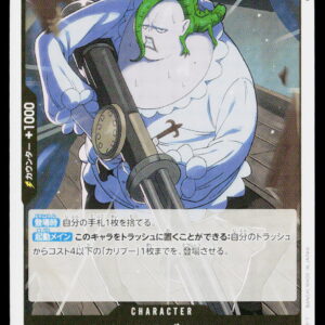 One Piece Card Game OP11 Bulk | Coribou | OP11-086 | Near Mint