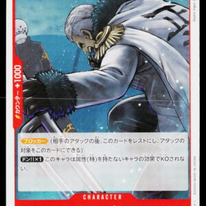One Piece Card Game OP11 Bulk | Smoker | OP11-005 | 0/5 | Near Mint