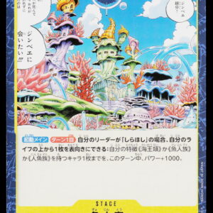 One Piece Card Game OP11 Bulk | Fish-Man Island | OP11-117 | Near Mint