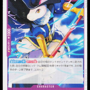 One Piece Card Game OP11 Bulk | Randolph | OP11-077 | Near Mint