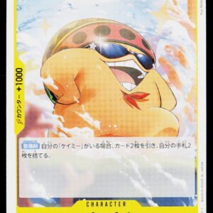 One Piece Card Game OP11 Bulk | Pappag | OP11-109 | 5/6 | Near Mint