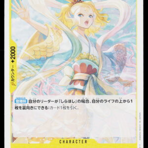 One Piece Card Game OP11 Bulk | Otohime | OP11-100 | Near Mint