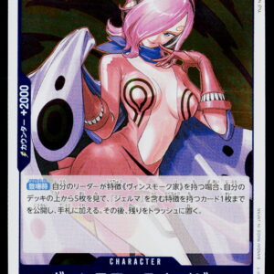 One Piece Card Game OP11 Bulk | Vinsmoke Reiju | OP11-047 | Near Mint
