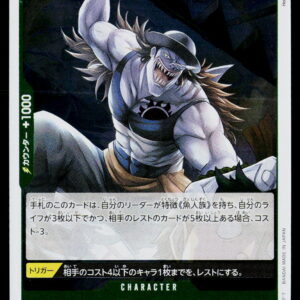 One Piece Card Game OP11 Bulk | Arlong | OP11-023 | Near Mint