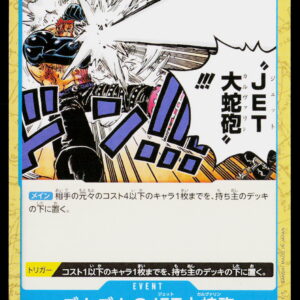 One Piece Card Game OP11 Bulk | Gum-Gum Jet Culverin | OP11-061 | Near Mint