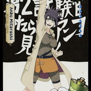 Kayou Naruto Jin 2 | NRSA02-SR-005L2 | Anko Mitarashi